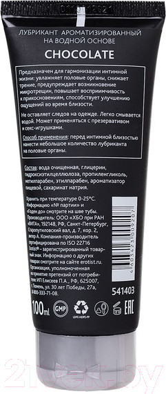Изображение товара Лубрикант-гель Erotist Lubricants с ароматом шоколада / 541403 (100мл)