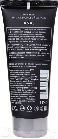 Изображение товара Лубрикант-гель Erotist Lubricants Anal на силиконовой основе / 541425 (100мл)