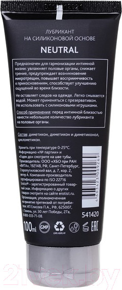 Изображение товара Лубрикант-гель Erotist Lubricants Neutral на cиликоновой основе / 541420 (100мл)