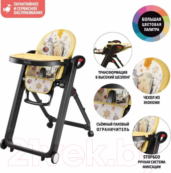 Изображение товара Стульчик для кормления Nuovita Futuro Nero (Cosmo Giallo/желтый космос)