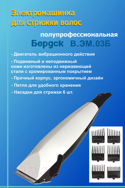 Изображение товара Машинка для стрижки волос Бердск В.ЭМ.03.Б