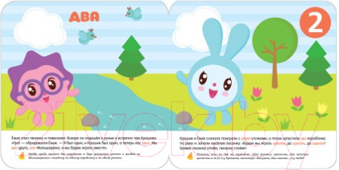 Изображение товара Развивающая книга Мозаика-Синтез Малышарики с наклейками. Счет / МС10984