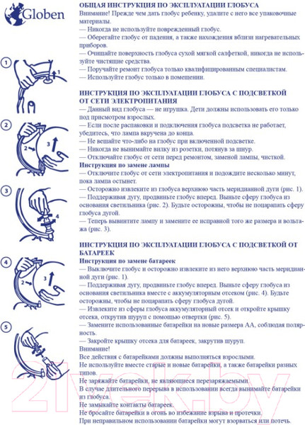 Изображение товара Глобус интерактивный Globen Зоогеографический с подсветкой / INT12100296