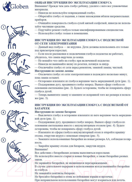 Изображение товара Глобус Globen Зоогеографический с подсветкой / Ве012500268