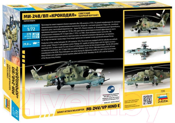 Изображение товара Сборная модель Звезда Советский вертолет Ми-24 В/ВП Крокодил / 7293