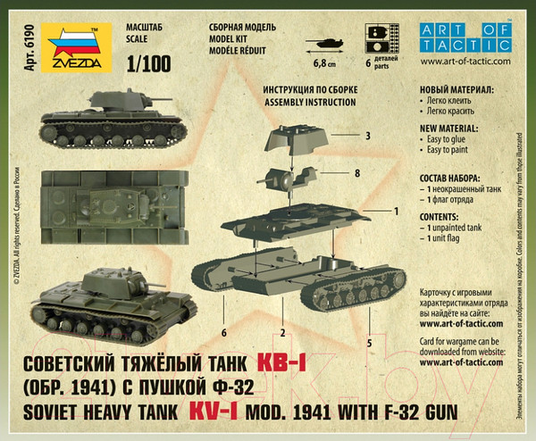 Изображение товара Сборная модель Звезда Советский тяжелый танк КВ-1 1941г. / 6190