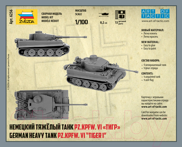 Изображение товара Сборная модель Звезда Немецкий тяжелый танк Тигр / 6256