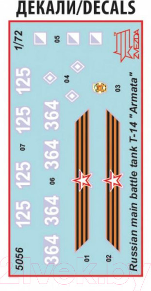 Изображение товара Сборная модель Звезда Российский танк Т-14 Армата / 5056