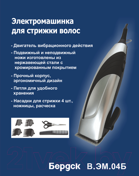 Изображение товара Машинка для стрижки волос Бердск В.ЭМ.04.Б