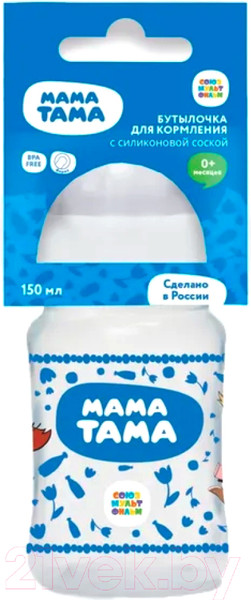 Изображение товара Бутылочка для кормления Мама Тама С силиконовой соской / MT/003 (150мл)
