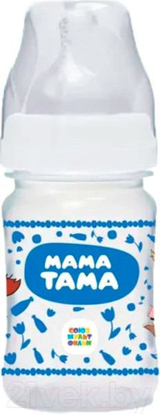 Изображение товара Бутылочка для кормления Мама Тама С силиконовой соской / MT/003 (150мл)