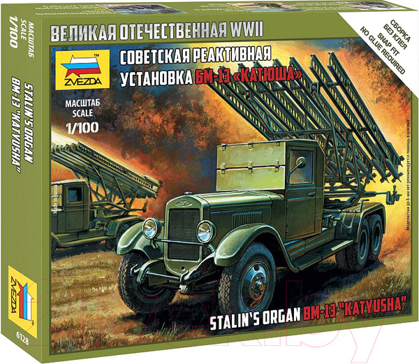 Изображение товара Сборная модель Звезда Советская реактивная установка Катюша / 6128