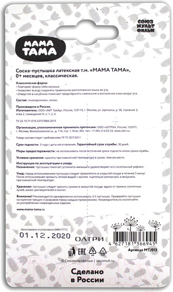 Изображение товара Пустышка Мама Тама Матроскин. Классическая Латексная / MT/013 (синий)