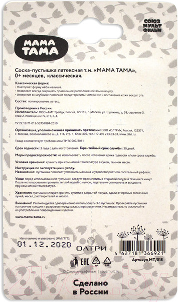 Изображение товара Пустышка Мама Тама Вера. Классическая Латексная / MT/015 (розовый)