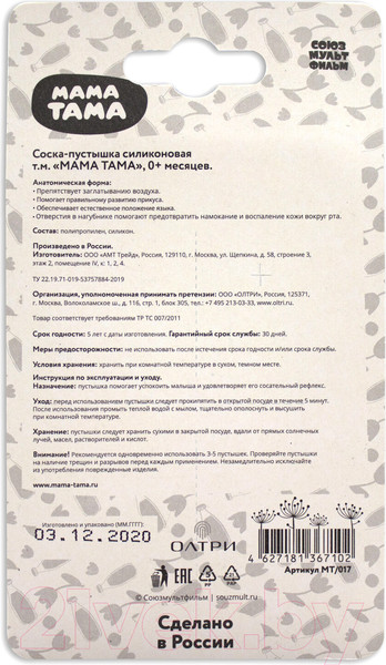 Изображение товара Пустышка Мама Тама Матроскин. Анатомическая Силиконовая / MT/017 (синий)