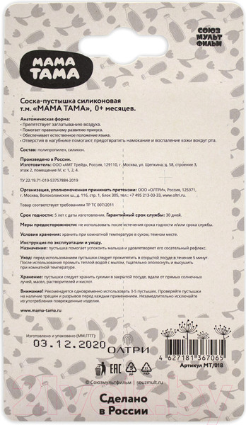 Изображение товара Пустышка Мама Тама Гаврюша. Анатомическая Силиконовая / MT/018 (зеленый)