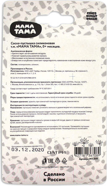 Изображение товара Пустышка Мама Тама Вера. Анатомическая Силиконовая / MT/019 (розовый)