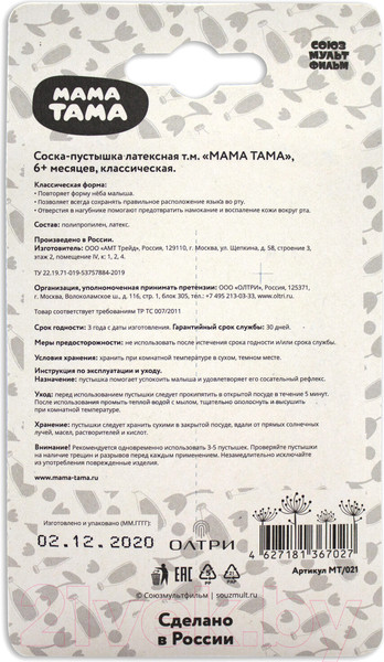 Изображение товара Пустышка Мама Тама Матроскин. Классическая Латексная / MT/021 (синий)