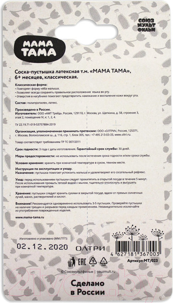 Изображение товара Пустышка Мама Тама Вера. Классическая Латексная / MT/023 (розовый)
