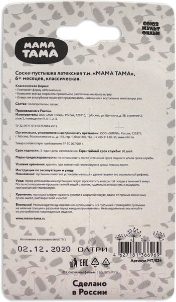 Изображение товара Пустышка Мама Тама Тама-Тама. Классическая Латексная / MT/024 (желтый)