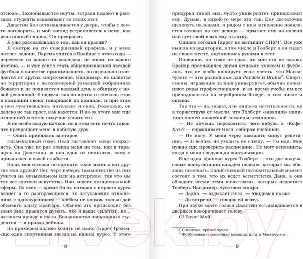 Изображение товара Художественная книга АСТ Сделка (Кеннеди Э.)