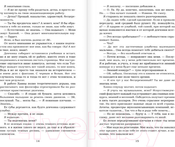 Изображение товара Художественная книга АСТ Сделка (Кеннеди Э.)