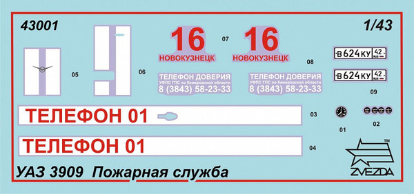 Изображение товара Сборная модель Звезда УАЗ-3909 Пожарная служба / 43001