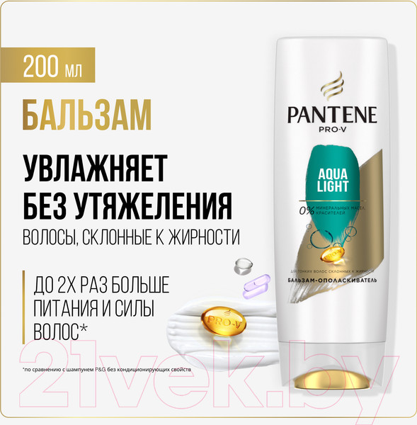 Изображение товара Бальзам для волос PANTENE Aqua Light (200мл)