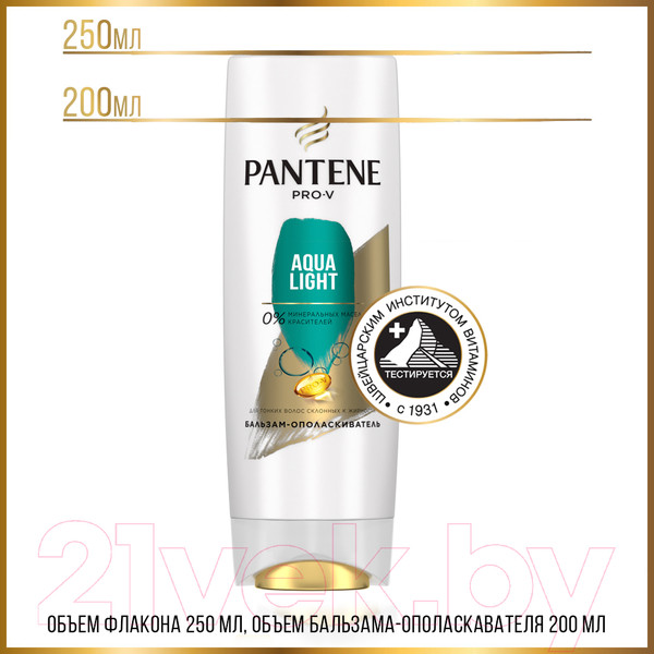 Изображение товара Бальзам для волос PANTENE Aqua Light (200мл)