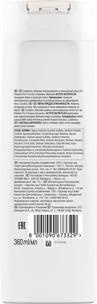 Изображение товара Шампунь для волос PANTENE Густые и крепкие 3 в 1 шампунь+бальзам+уход (360мл)