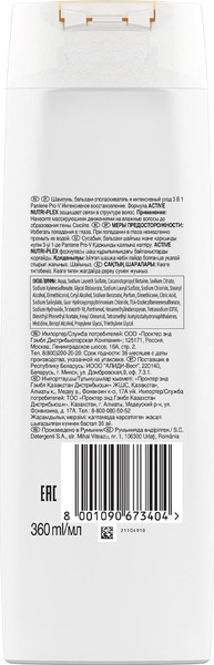 Изображение товара Шампунь для волос PANTENE Интенсивное восстановление 3 в 1 шампунь+бальзам+уход (360мл)