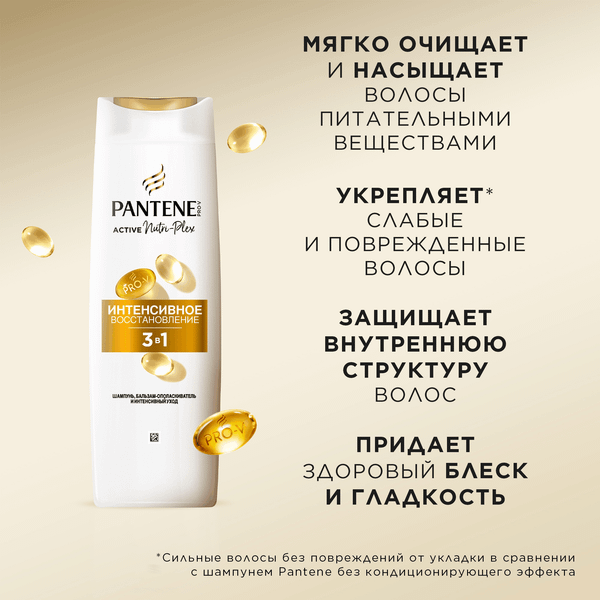 Изображение товара Шампунь для волос PANTENE Интенсивное восстановление 3 в 1 шампунь+бальзам+уход (360мл)