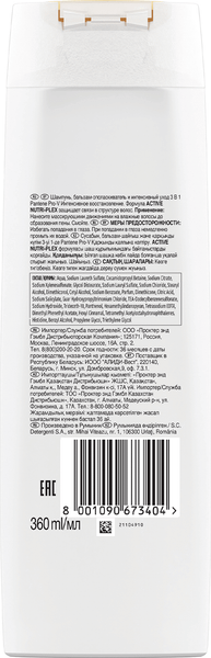 Изображение товара Шампунь для волос PANTENE Интенсивное восстановление 3 в 1 шампунь+бальзам+уход (360мл)