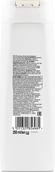 Изображение товара Шампунь для волос PANTENE Интенсивное восстановление (250мл)