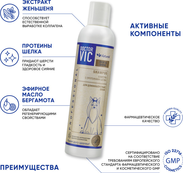Изображение товара Шампунь для животных Doctor VIC С протеинами шелка для длинношерстных собак (250мл)