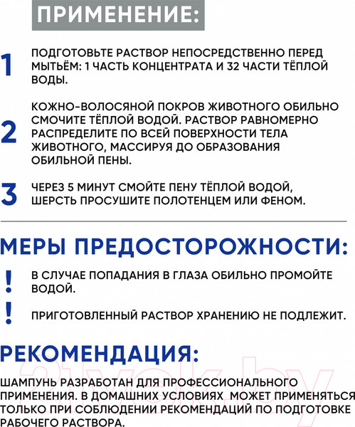 Изображение товара Шампунь для животных Doctor VIC Для глубокой очистки шерсти собак и кошек (250мл)