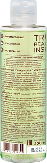 Изображение товара Тоник для снятия макияжа Markell Bio-Helix мицеллярный с муцином улитки (200мл)