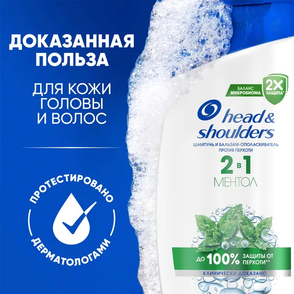 Изображение товара Шампунь для волос Head & Shoulders Ментол против перхоти 2 в 1 (200мл)
