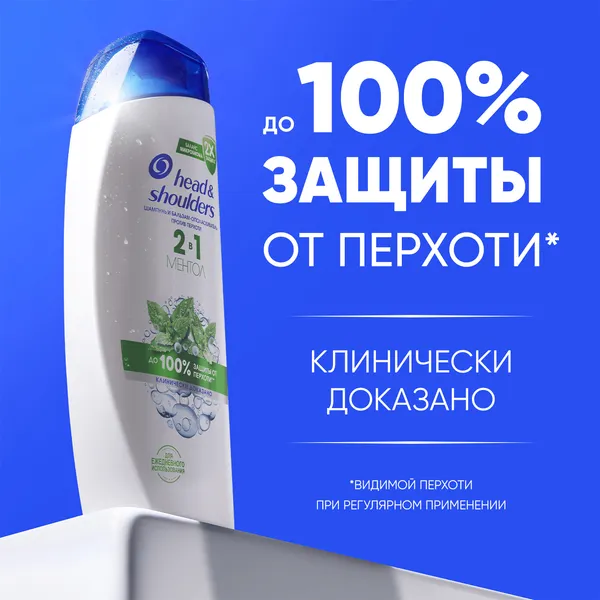 Изображение товара Шампунь для волос Head & Shoulders Ментол против перхоти 2 в 1 (200мл)