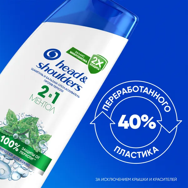 Изображение товара Шампунь для волос Head & Shoulders Ментол против перхоти 2 в 1 (200мл)