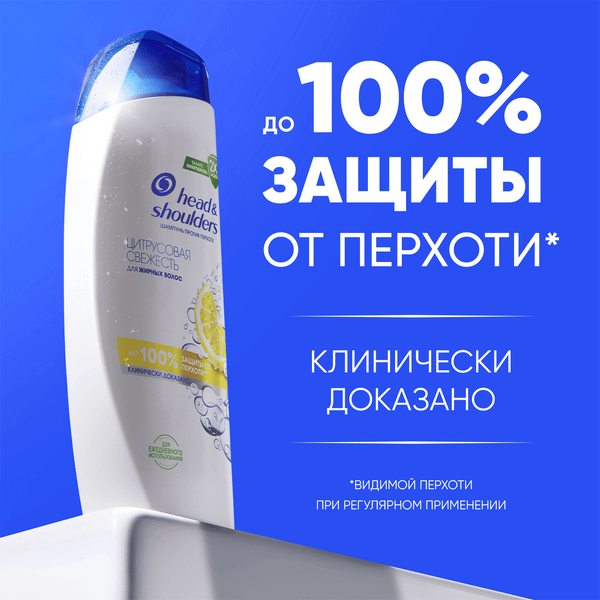 Изображение товара Шампунь для волос Head & Shoulders Цитрусовая свежесть против перхоти (200мл)