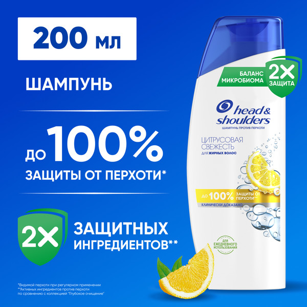 Изображение товара Шампунь для волос Head & Shoulders Цитрусовая свежесть против перхоти (200мл)