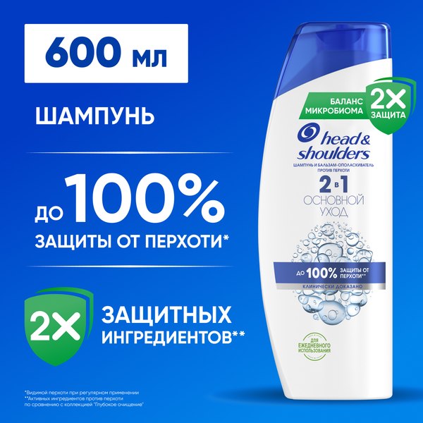 Изображение товара Шампунь-кондиционер для волос Head & Shoulders Основной уход против перхоти 2 в 1 (600мл)
