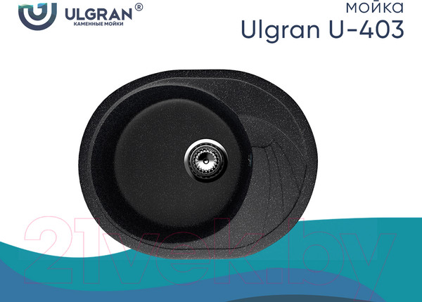 Изображение товара Мойка кухонная Ulgran U-403 (308 черный)