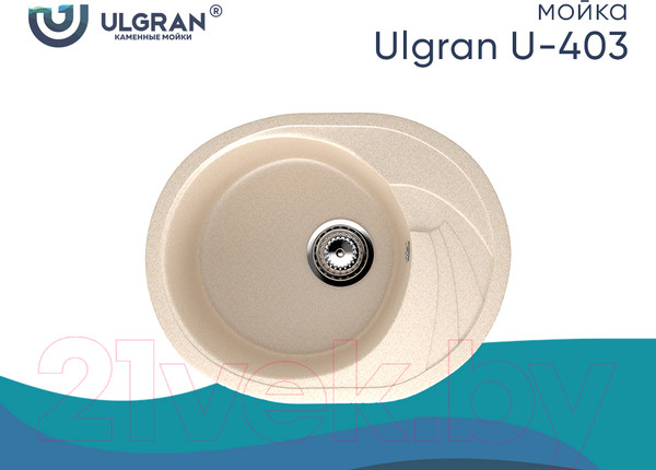 Изображение товара Мойка кухонная Ulgran U-403 (328 бежевый)