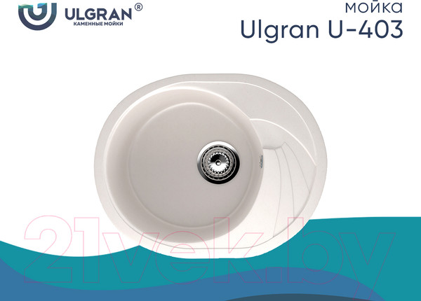 Изображение товара Мойка кухонная Ulgran U-403 (331 белый)