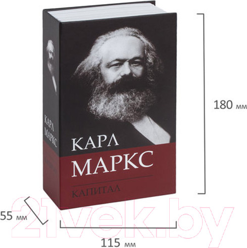 Изображение товара Книга-сейф Brauberg К. Маркс Капитал / 291049