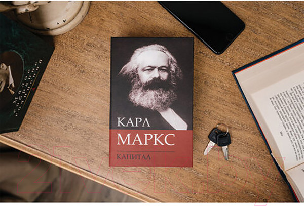 Изображение товара Книга-сейф Brauberg К. Маркс Капитал / 291049