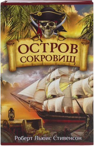 Изображение товара Книга-сейф Brauberg Остров сокровищ / 291050