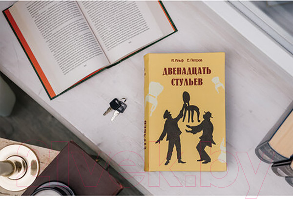 Изображение товара Книга-сейф Brauberg 12 стульев / 291058